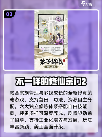 🔥2025最火修仙家族游戏TOP榜🏆截图4