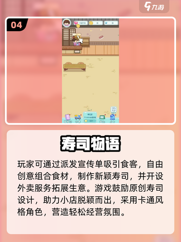 🍣2025最耐玩的回转寿司游戏合集！🎮截图5