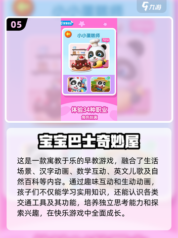 宝宝巴士游戏合集🎉2024超全免费下载链接分享截图6