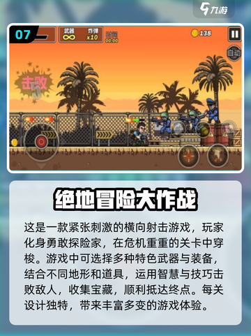 💥2024必玩！经典2D横版战争游戏合集🔥截图8