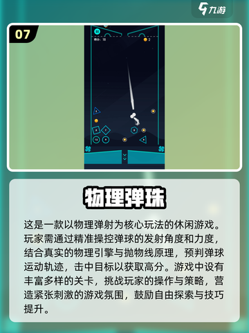2025最🔥弹一弹小游戏合集✨必玩排行截图8