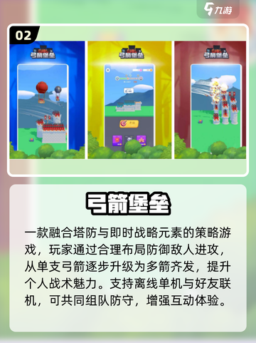 🎯13年爆款弓箭塔防手游推荐！截图3