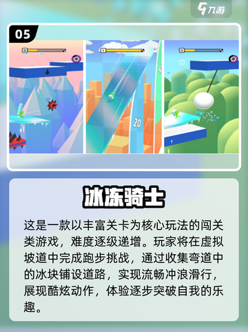❄冰块游戏大集合！2025免费手游推荐✨截图7