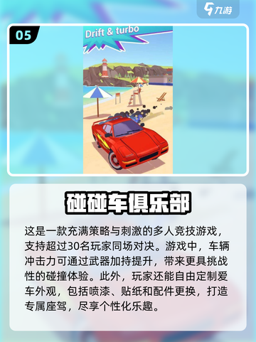 2024必玩！💥高质量3D碰碰车小游戏大全来啦！截图6