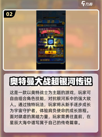 🔥2025必玩奥特曼游戏下载汇总✨截图3