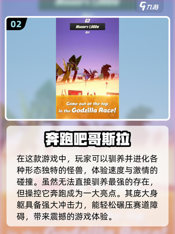 🔥2024哥斯拉游戏汇总💡怪物之王等你来战！截图3