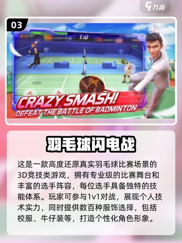 🔥2025高人气羽毛球手游推荐来了！🏸💥截图4