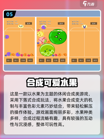🔥2025必玩经典水果游戏推荐🍓机不可失！截图6