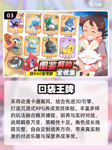 🔥2025必玩口袋精灵游戏推荐✨截图4