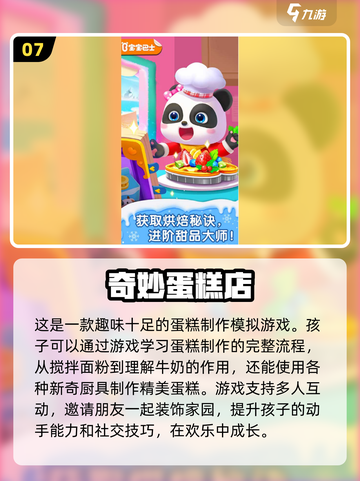 2025年最适合小朋友的FUN游戏推荐🎉截图8