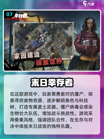 🔥2024必玩！经典末日游戏排行💥截图8