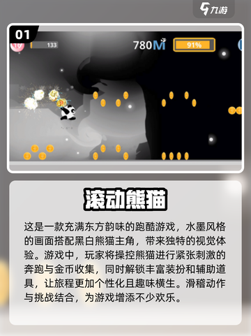 🐼2024必玩熊猫游戏🔥超萌推荐不容错过！截图2