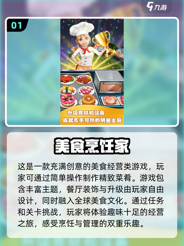 🔥2025超好玩煮饭游戏推荐🎉截图2