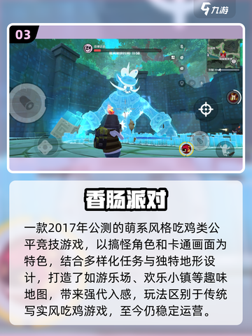 🔥17年吃鸡手游大回顾！经典游戏全收录🎮截图4