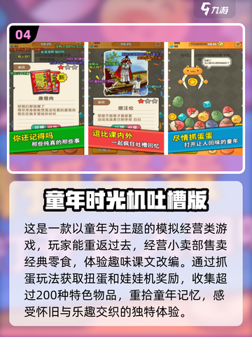 🎯童年游戏大揭秘！2025超有趣游戏推荐✨截图5