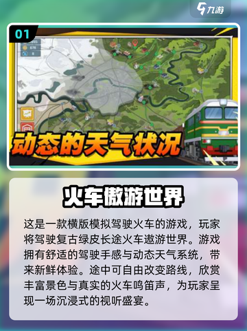 🔥2024热门火车模拟器游戏大盘点🎮截图2