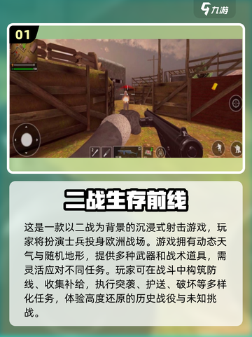💥二战射击手游推荐🔥单机版经典盘点🎮截图2