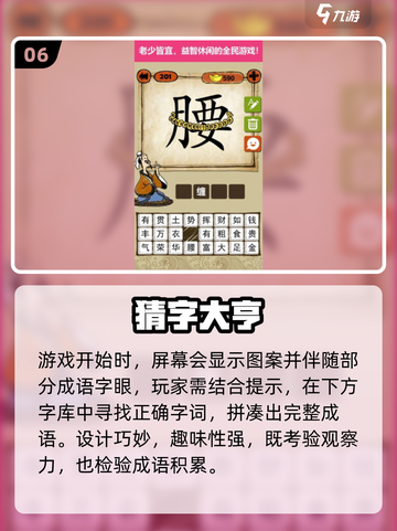 🔥2025热门猜字游戏TOP100榜单💥脑力激荡挑战来袭🎮截图7