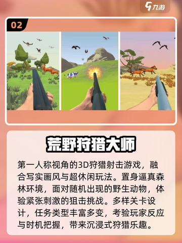 🔥2025最火打猎手游TOP5来袭！🦌💥截图3