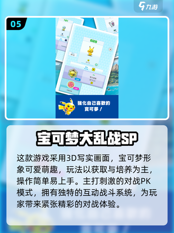 🔥2025最新宝可梦游戏大汇总🎮高热度必玩清单！截图6