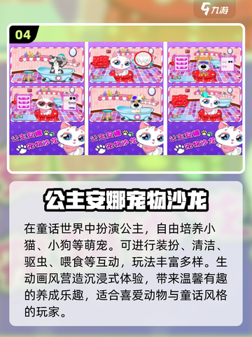 🔥童年神作回归！宠物养成游戏下载2025✨截图5