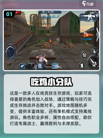 🔥2024必玩！人气吃鸡手游排行榜🎉截图2