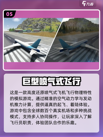 ✈2025最火飞机模拟手游排名，玩过3款的是大神！截图6
