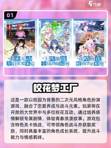 📚2025校园游戏TOP榜🔥经典爆款全收录！🎮截图2