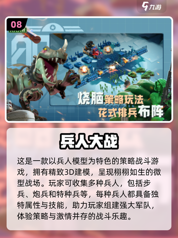 🔥2025年必玩！类似《小兵大战》手游推荐🎉截图9