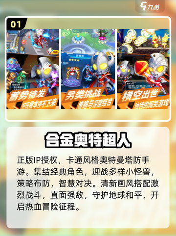 🔥2025最火奥特曼手游TOP5⚡截图2