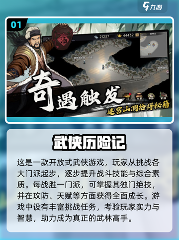2025必玩武侠游戏🔥超燃推荐来袭！🎮截图2