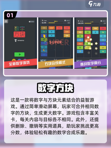 2025超🔥数字方块手游推荐💎免费快游戏合集截图2