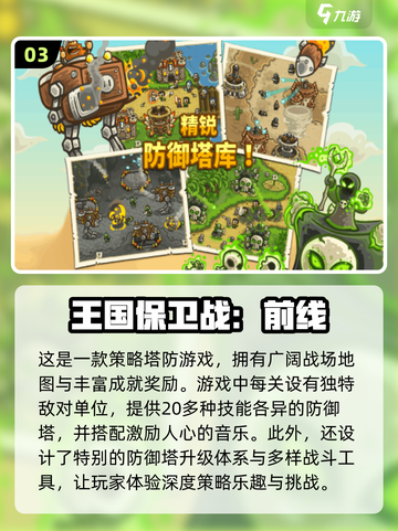 🔥2025超热门单机塔防手游推荐🎉截图4