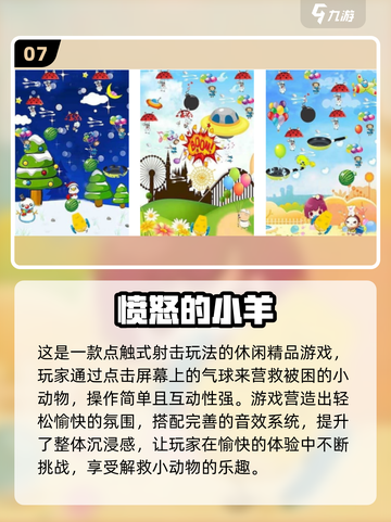 🔥2025最火小羊游戏排行榜🎮免费下载送小羊回家！截图8