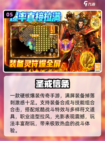 🔥2025最火单机传奇手游💥截图6