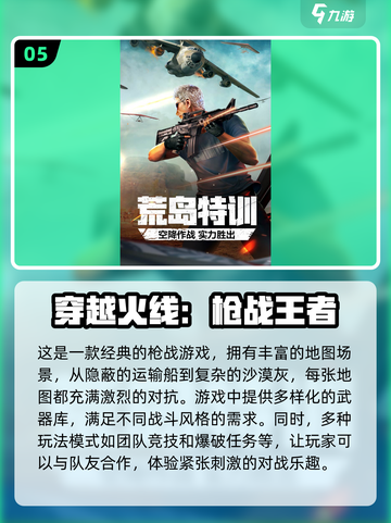 🔥2024必玩枪战游戏🔥热门盘点来了！💥截图6