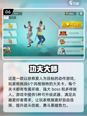 🔥2025必玩！超有趣功夫游戏音乐大公开🎵截图7