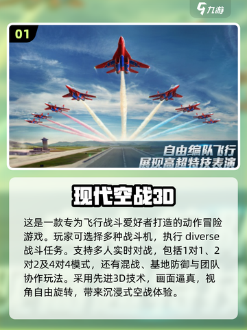 ✈2024必玩！超酷飞行战斗游戏大全🔥截图2