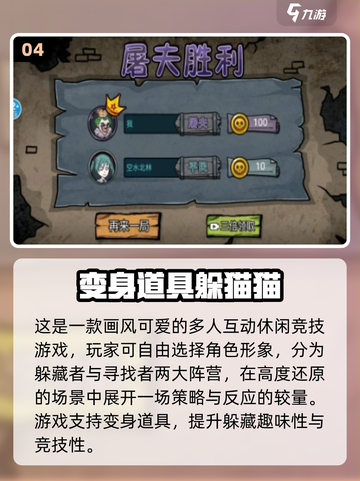 2025必玩变身躲猫猫游戏Top5🔥超好玩推荐！🎮截图5
