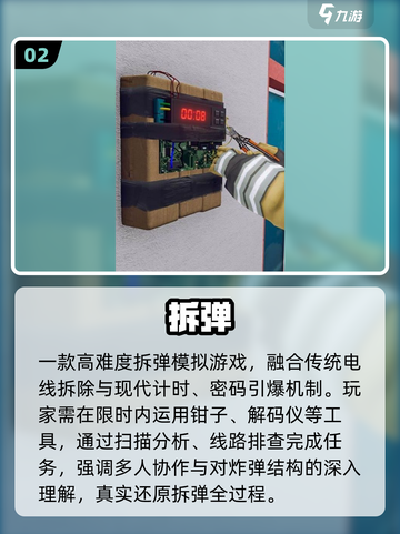 🔥2025最燃拆弹手游TOP榜💥截图3