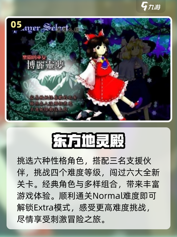 免费下载！2024超🔥东方游戏合集✨截图6