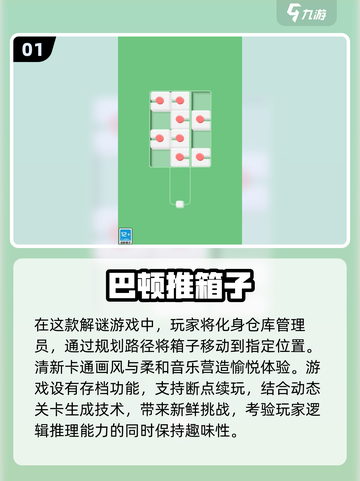 2025超🔥推箱子小游戏推荐，趣味无穷🎉截图2