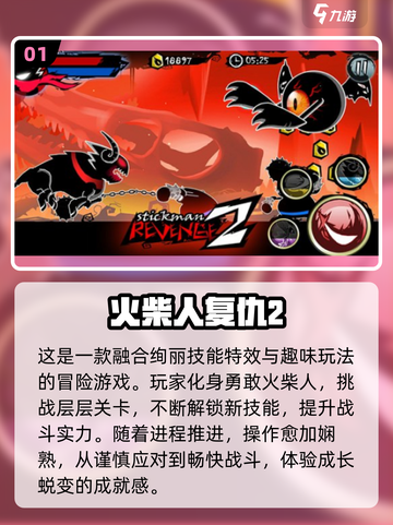 🔥2025火柴人单机游戏TOP榜💥经典玩法全收录！🎮截图2