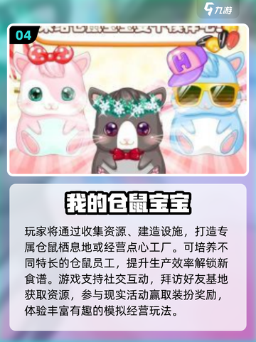 🐹超萌仓鼠养成手游TOP榜！2025必玩合集💥截图5