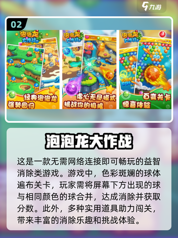 2024超🔥泡泡龙手游合集🎉好玩到停不下来！截图3