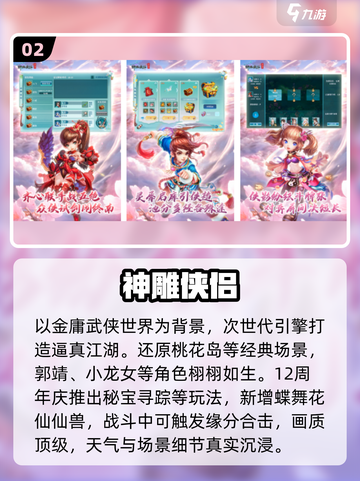 🔥2025必玩金庸手游TOP榜💥截图3