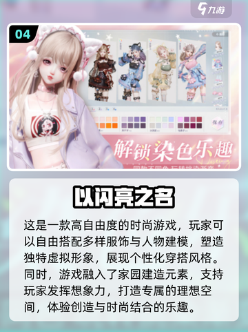 2024女生手游推荐✨超好玩高人气游戏合集！截图5