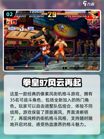 🔥2025必玩！拳皇单机版下载推荐🎮截图3