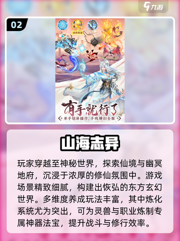 🔥2025最火山海经游戏TOP5榜单💥🎮截图3