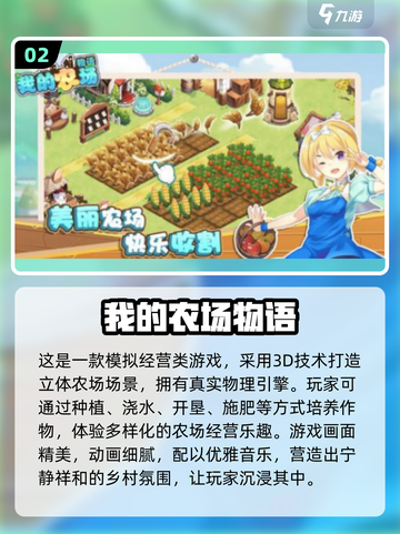 田园模拟经营 lovers看过来！🎮2025超好玩物语手游盘点🔥截图3